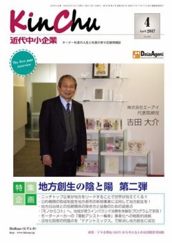 近代中小企業　速習 4月本誌/別冊 (発売日2017年04月01日) 表紙