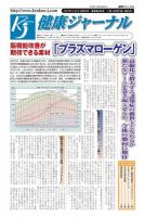 健康ジャーナル 368 表紙