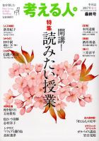 考える人のバックナンバー | 雑誌/定期購読の予約はFujisan