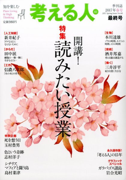 考える人 2017年5月号 (発売日2017年04月04日) 表紙
