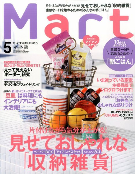 Mart（マート） 2017年5月号 (発売日2017年03月28日) 表紙