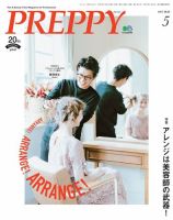 PREPPY（プレッピー） 2017年5月号 表紙