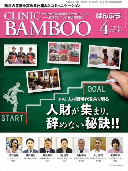 クリニックばんぶう 2017年4月号 (発売日2017年04月01日) 表紙