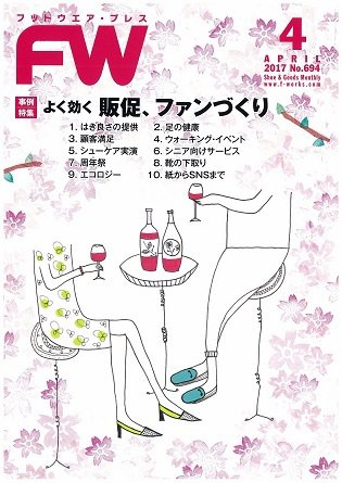 フットウエアプレス 2017/04/01 (発売日2017年04月01日) 表紙