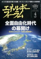 エネルギーフォーラム 2017年4月号 表紙