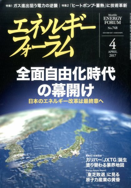 エネルギーフォーラム 2017年4月号 (発売日2017年04月04日) 表紙