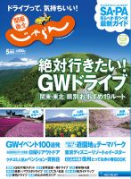 関東・東北じゃらん 5月号 (発売日2017年04月01日) 表紙