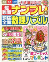 超難問ナンプレ＆頭脳全開数理パズル 2017年5月号 (発売日2017年04月01日) 表紙