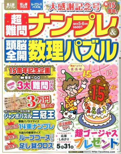 超難問ナンプレ＆頭脳全開数理パズル 2017年5月号 (発売日2017年04月01日) 表紙