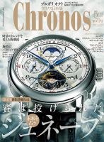 クロノス日本版のバックナンバー (2ページ目 30件表示) | 雑誌/定期 