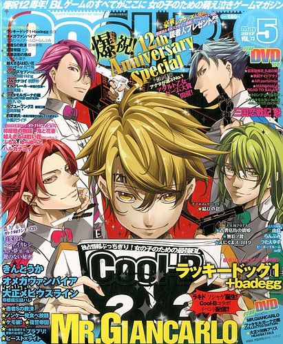 Cool-B (クールビー) 2017年5月号 (発売日2017年04月04日) | 雑誌/定期