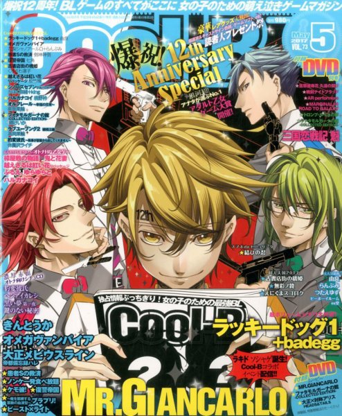 Cool-B  極 2017年5月号 (発売日2017年04月04日) 表紙