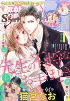 無敵恋愛S･girl (エスガール)DX 2017年5月号 (発売日2017年03月29日) 表紙
