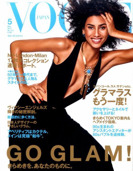 VOGUE JAPAN (ヴォーグ ジャパン) 2017年5月号 (発売日2017年03月28日) 表紙