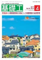 基礎工 4月号 表紙