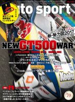 auto sport（オートスポーツ） 2017年4/14号 (発売日2017年03月31日) 表紙