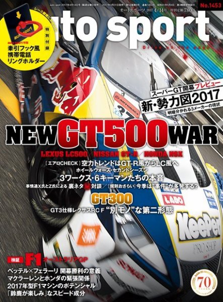 auto sport（オートスポーツ） 2017年4/14号 (発売日2017年03月31日) 表紙