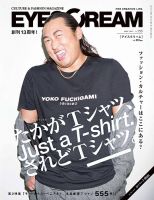 EYESCREAM (アイスクリーム) 2017年 12月号 [雑誌] EYESCREAM(アイスクリーム) 2017年12月号 |本 | 通販 | Amazon