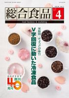 総合食品 2017年4月号 表紙