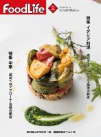 FoodLife（フードライフ） 2017年4月号 表紙