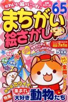 まちがい絵さがしYOU 2017年5月号 表紙