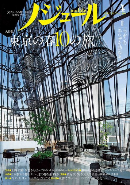 ノジュール（nodule） 2017年4月号 (発売日2017年03月28日) 表紙