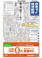 日本ネット経済新聞 表紙