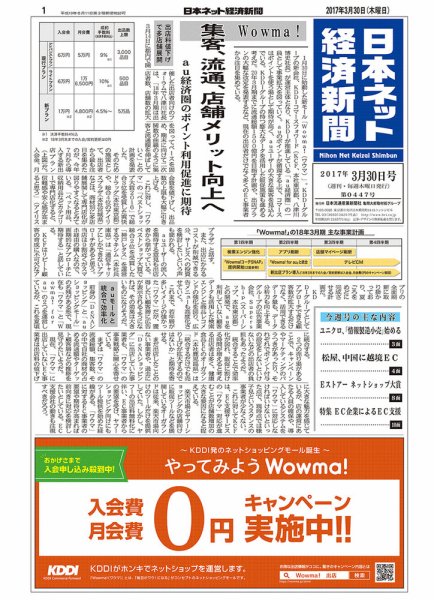 日本ネット経済新聞 2017年03月30日発売号 表紙