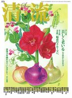 清流 ５月号 表紙