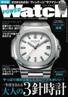 POWER Watch（パワーウォッチ） No.93 表紙