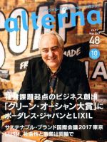 オルタナ No.48 表紙