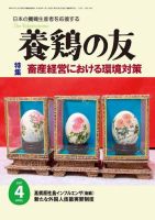 養鶏の友 4月号 表紙