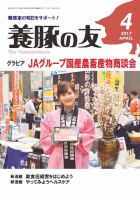 養豚の友 4月号 表紙