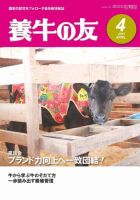 養牛の友 4月号 表紙