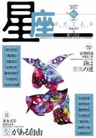 星座―歌とことば No.81 (発売日2017年04月01日) 表紙