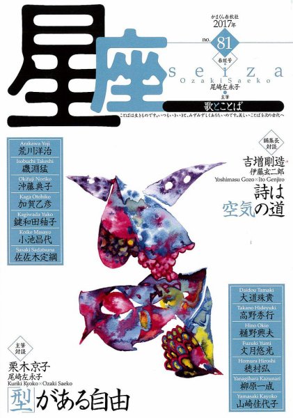 星座―歌とことば No.81 (発売日2017年04月01日) 表紙