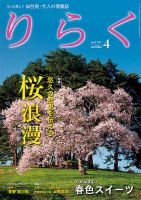 りらく 2017年4月号 表紙
