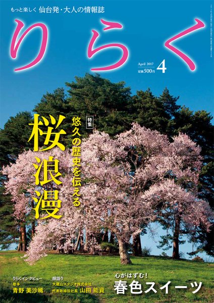 りらく 2017年4月号 (発売日2017年03月28日) 表紙