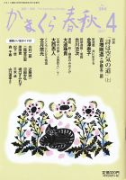 かまくら春秋 No.564 (発売日2017年04月01日) 表紙