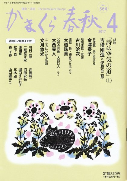 かまくら春秋 No.564 (発売日2017年04月01日) 表紙