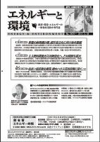 エネルギーと環境 2424 表紙
