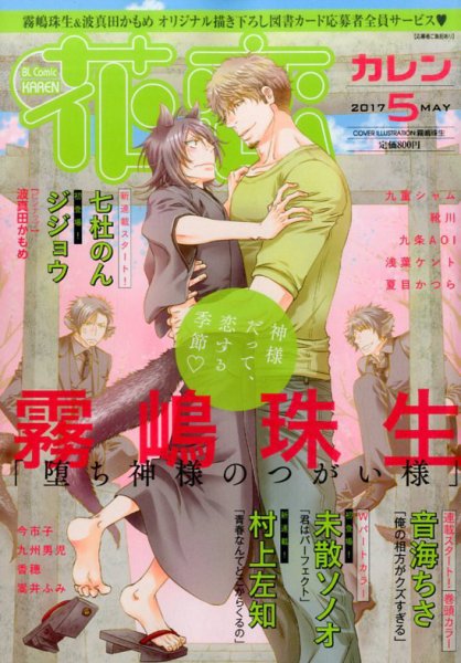 花恋 2017年5月号 (発売日2017年03月30日) 表紙