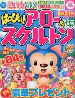 はっぴぃ！アロー＆スケルトン 2017年5月号 表紙