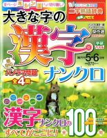 大きな字の漢字ナンクロ 2017年5月号 表紙