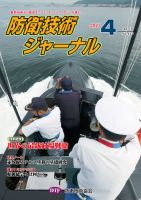 防衛技術ジャーナル ４月号 表紙