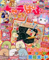 キャラぱふぇ 2017年5月号 (発売日2017年04月01日) 表紙