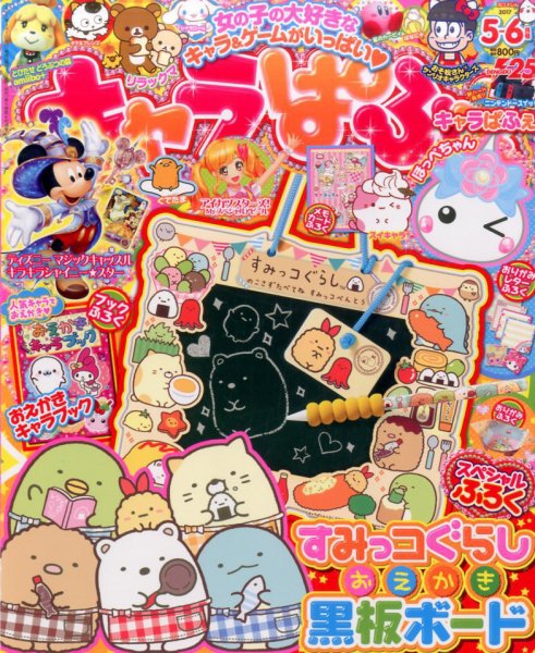 キャラぱふぇ 2017年5月号 (発売日2017年04月01日) 表紙