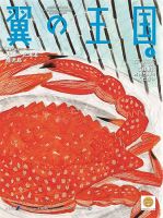 翼の王国・TSUBASA －GLOBAL WINGS－ 2017年4月号 表紙