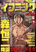 イブニング 2017年4/11号 (発売日2017年03月28日) 表紙