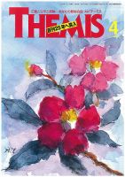 テーミス(THEMIS) ４月号 表紙